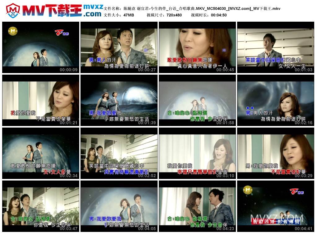 陈随意 谢宜君-今生的伴_台语_合唱歌曲.MKV_MC504030